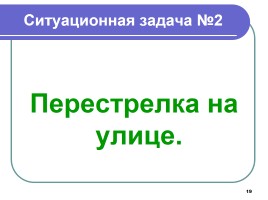 Международный терроризм - угроза национальной безопасности, слайд 19