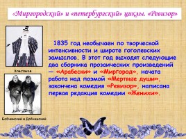 Н.В. Гоголь «Ревизор», слайд 17