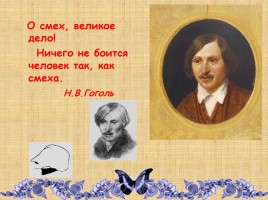 Н.В. Гоголь «Ревизор», слайд 2
