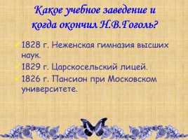 Н.В. Гоголь «Ревизор», слайд 22