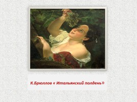 Русские художники-портретисты, слайд 12