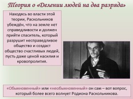 Фёдор Михайлович Достоевский «Преступление и наказание», слайд 11
