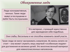 Фёдор Михайлович Достоевский «Преступление и наказание», слайд 12