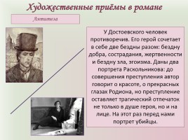 Фёдор Михайлович Достоевский «Преступление и наказание», слайд 17