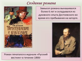 Фёдор Михайлович Достоевский «Преступление и наказание», слайд 3