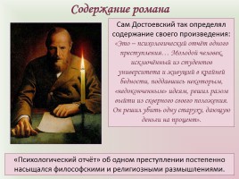 Фёдор Михайлович Достоевский «Преступление и наказание», слайд 4