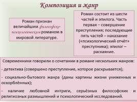 Фёдор Михайлович Достоевский «Преступление и наказание», слайд 5