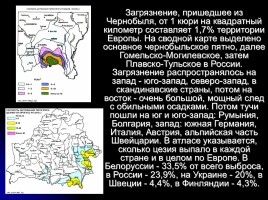 Классный час «Чернобыль», слайд 13