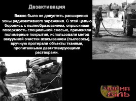Классный час «Чернобыль», слайд 17