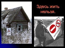 Классный час «Чернобыль», слайд 26