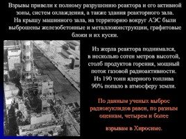 Классный час «Чернобыль», слайд 4