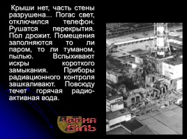 Классный час «Чернобыль», слайд 5