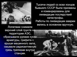 Классный час «Чернобыль», слайд 8