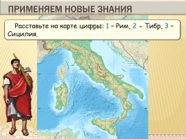 Древнейший Рим, слайд 21