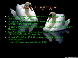 Михаил Афанасьевич Булгаков и его роман «Мастер и Маргарита», слайд 14