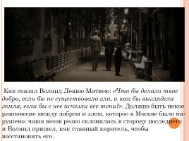 История создания романа «Мастер и Маргарита», слайд 12