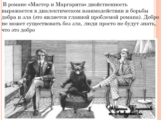 Презентация История создания романа «Мастер и Маргарита»