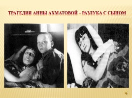 Судьба и творчество А. Ахматовой, слайд 18