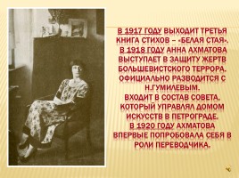 Судьба и творчество А. Ахматовой, слайд 21