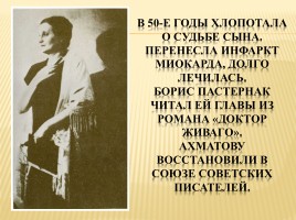 Судьба и творчество А. Ахматовой, слайд 34