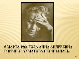Судьба и творчество А. Ахматовой, слайд 38