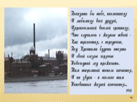 Судьба и творчество А. Ахматовой, слайд 42