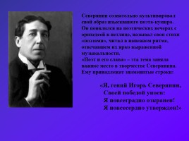 Игорь Северянин, слайд 4