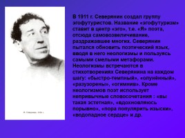 Игорь Северянин, слайд 8