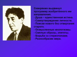 Игорь Северянин, слайд 9