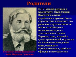 Жизнь, творчество, судьба - Николай Гумилёв, слайд 5