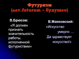 Русский футуризм 11 класс, слайд 3