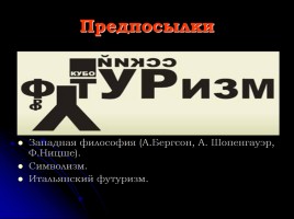 Русский футуризм 11 класс, слайд 5