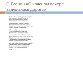 Философская лирика С. Есенина, слайд 2
