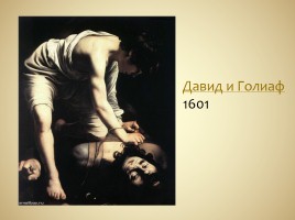 Стилевое многообразие искусства XVII - XVIII веков, слайд 28