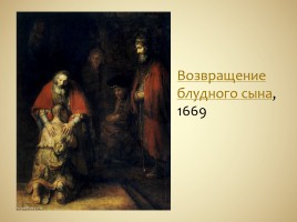 Стилевое многообразие искусства XVII - XVIII веков, слайд 30