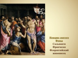 Стилевое многообразие искусства XVII - XVIII веков, слайд 4