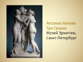 Стилевое многообразие искусства XVII - XVIII веков, слайд 40
