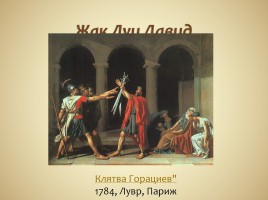 Стилевое многообразие искусства XVII - XVIII веков, слайд 45