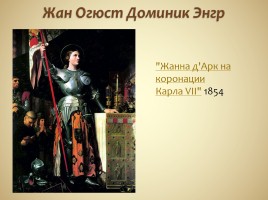 Стилевое многообразие искусства XVII - XVIII веков, слайд 48