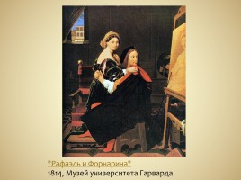 Стилевое многообразие искусства XVII - XVIII веков, слайд 49