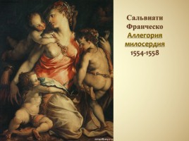 Стилевое многообразие искусства XVII - XVIII веков, слайд 5