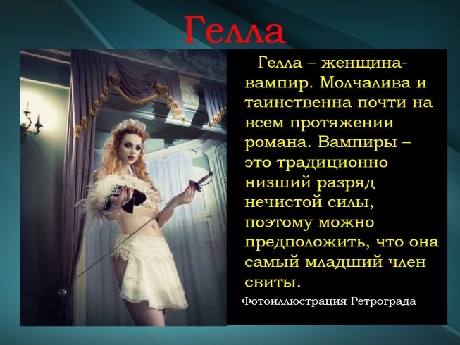 Персонажи Мастера И Маргариты - Секретов Больше Нет