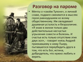 Мотив пути в романе Л.Н. Толстого «Война и мир», слайд 14