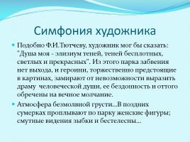 Русская культура Серебряного века, слайд 13