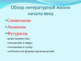 Русская культура Серебряного века, слайд 31