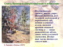 Поэтика рассказов И.А. Бунина «Антоновские яблоки», слайд 12
