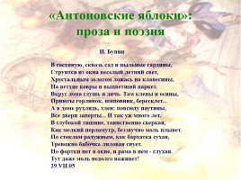 Поэтика рассказов И.А. Бунина «Антоновские яблоки», слайд 14