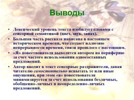Поэтика рассказов И.А. Бунина «Антоновские яблоки», слайд 17