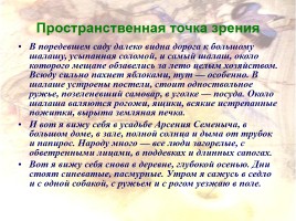 Поэтика рассказов И.А. Бунина «Антоновские яблоки», слайд 24