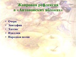 Поэтика рассказов И.А. Бунина «Антоновские яблоки», слайд 29